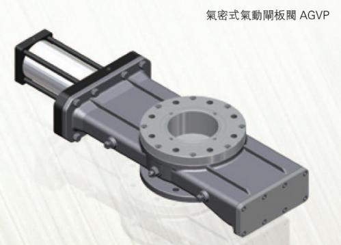 粉粒體閥--Win-Hill粉粒體閥       氣密式氣動閘板閥